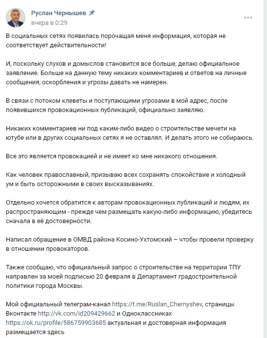 Мундеп Руслан Чернышев угрожает…