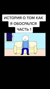 Бабушка, я обо*рался