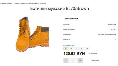 Обувь БелАЗ