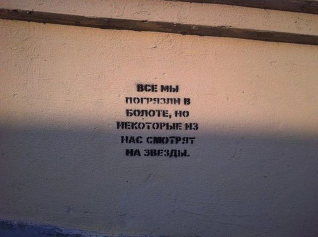 Уличные надписи на стенах