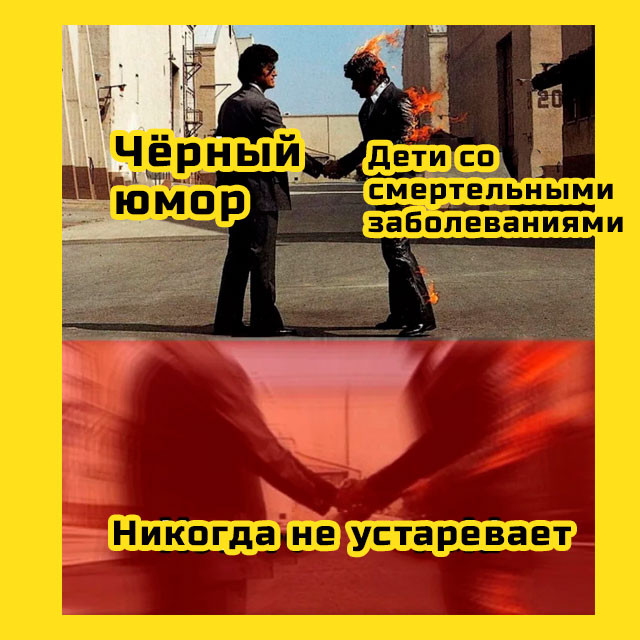 Чёрный юмор