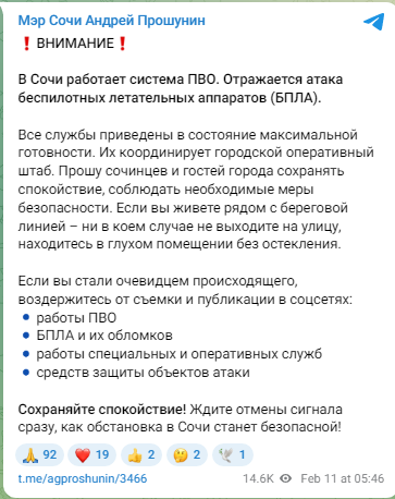 На Сочи идет атака бпла
