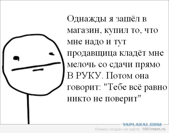 Сдача - это святое