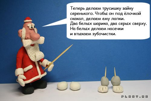 Пластилиновый мастер-класс (26 фото)