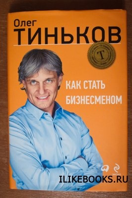 Олег Тиньков тоже гей!