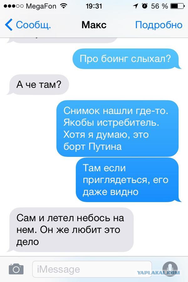 Спутниковые снимки атаки на "Боинг"