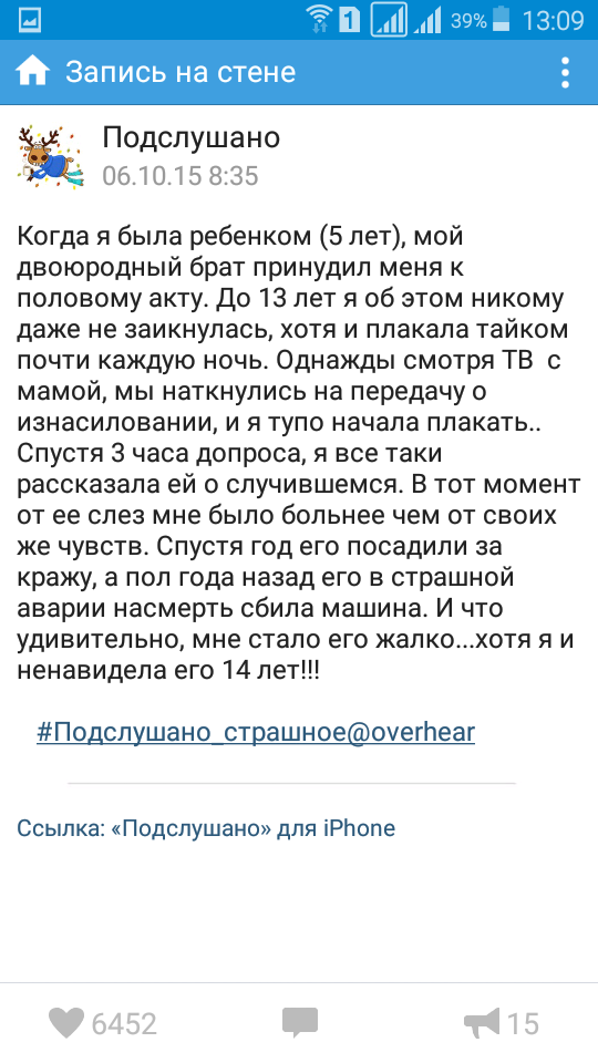 Подслушано вещает