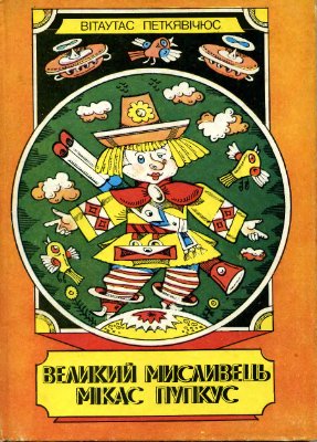 30 самых любимых детских книг