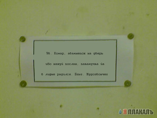 Фотожаба: Обьявление от комаров
