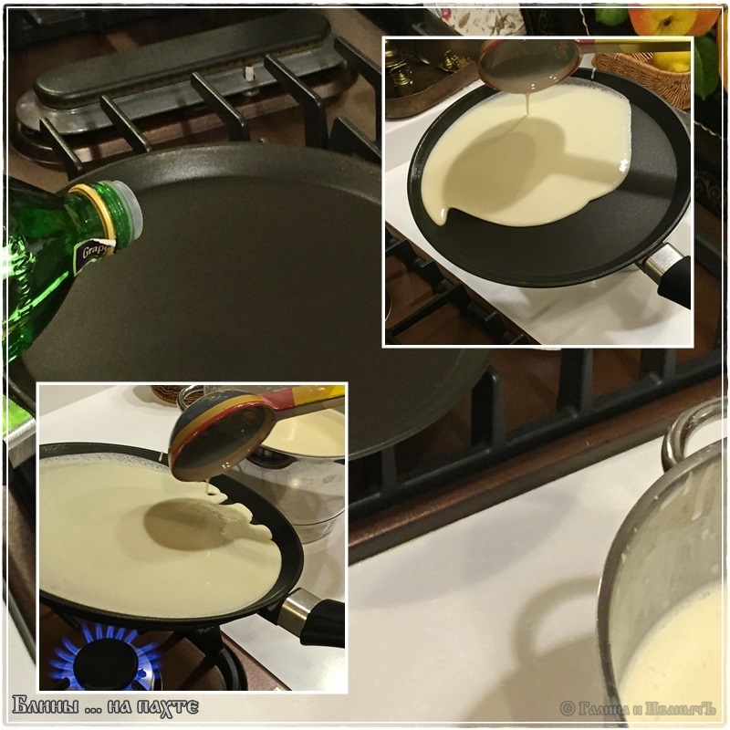 Как правильно наливать блины на сковородку. Наливаем тесто для блинов на сковороду. Правильно наливать блины на сковородку. Интересные способы наливания блинов на сковороду. Как правильно разливать блины на сковородку.