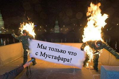 Фотожаба: два живых факела (21 работа)