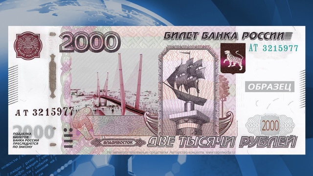Новые купюры 200 и 2000 рублей