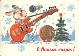Советские открытки «С Новым Годом!»