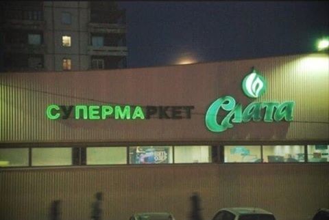 Странная и неприличная реклама