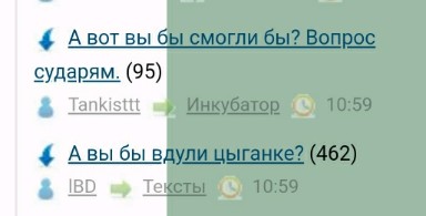 А вот вы бы смогли бы? Вопрос сударям