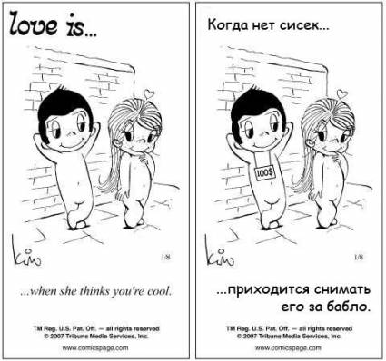 Love Is - прикольный стеб (13 вкладышей)