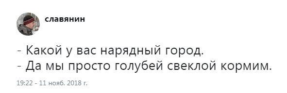Прикольные комментарии и высказывания из Сети  14. 11. 2018.