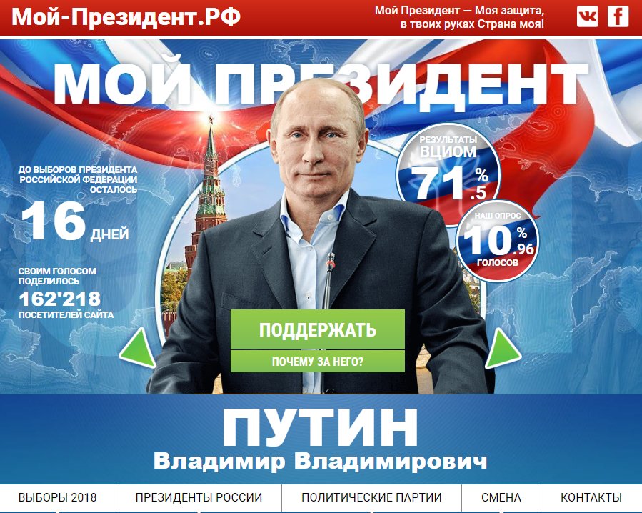 Когда голосовать за президента в россии. Голосуй за Путина. ГОЛОСУЮЗА Путина. Голосуем за Путина. Плакат за Путина.