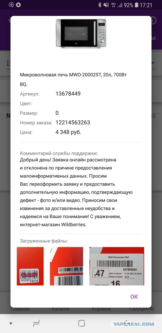 Пост предупреждение или как я купил в wildberries бракованную СВЧ и получил геморрой на ближайшее время