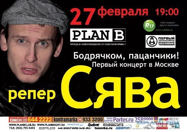 Нарик неудачник (Репер Сява)