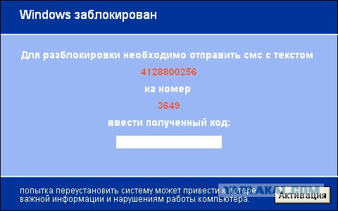 Блокировка Windows - вирус смс 1350