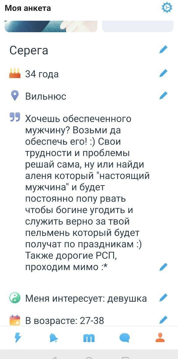 Сайт знакомств, по приколу