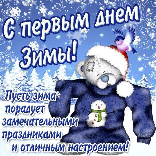 Первый день зимы (+Вивальди)