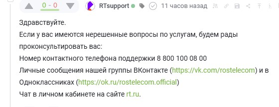 Как Ростелеком заблокировал мой единственный номер… за то, что я не владею 18 чужими