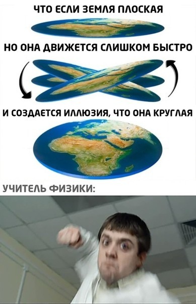Земля точно не плоская