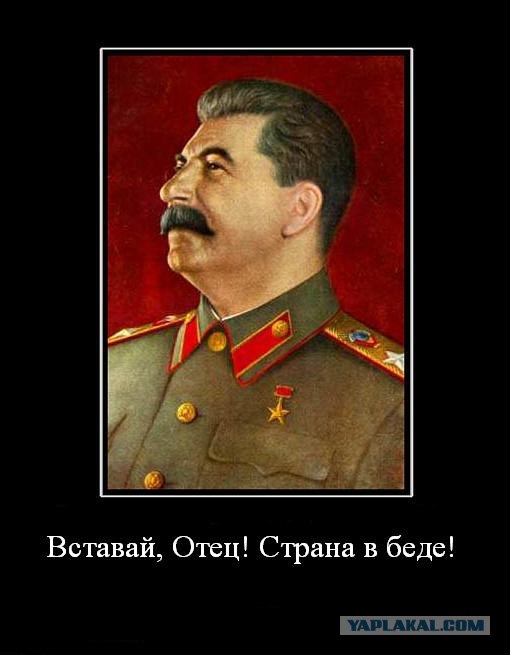 Сталинское время