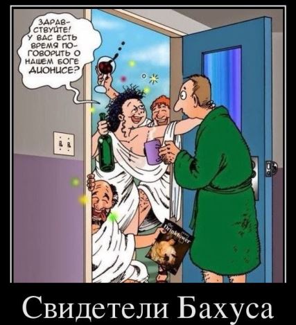 Как избавиться от "свидетелей Иеговы"