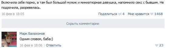 Смешные комментарии из социальных сетей 19.02.2016