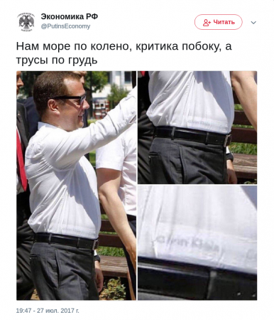 «Хорошие трусы, сносу нет». В интернете обсуждают исподнее Дмитрия Медведева, и это очень странно