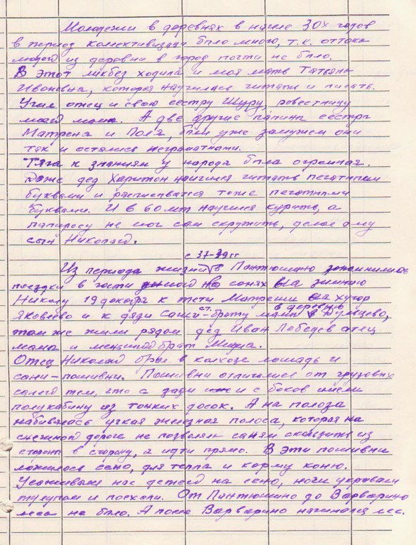 Рукописи моего деда о жизни до 1941 года