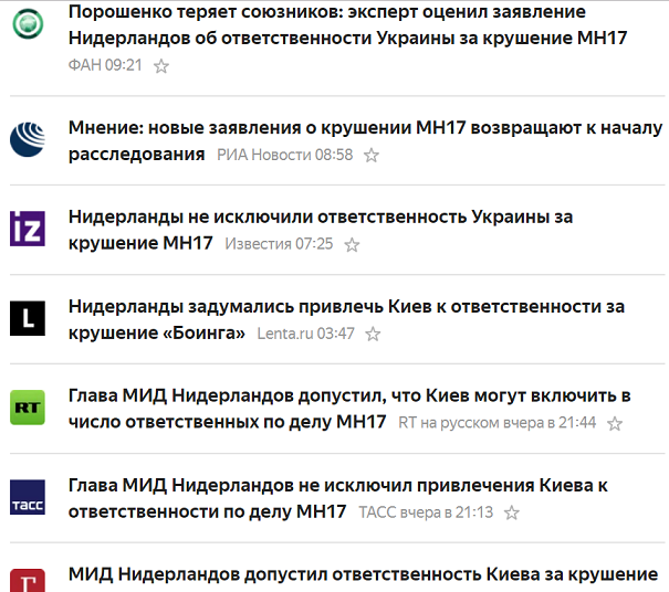 МИД Нидерландов не исключает ответственность Киева за крушение MH17 в Донбассе
