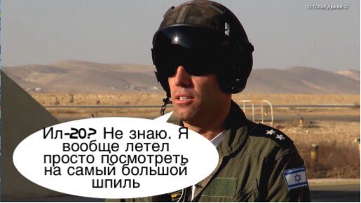 Ил-20. Чья голова больна, чья голова здорова?