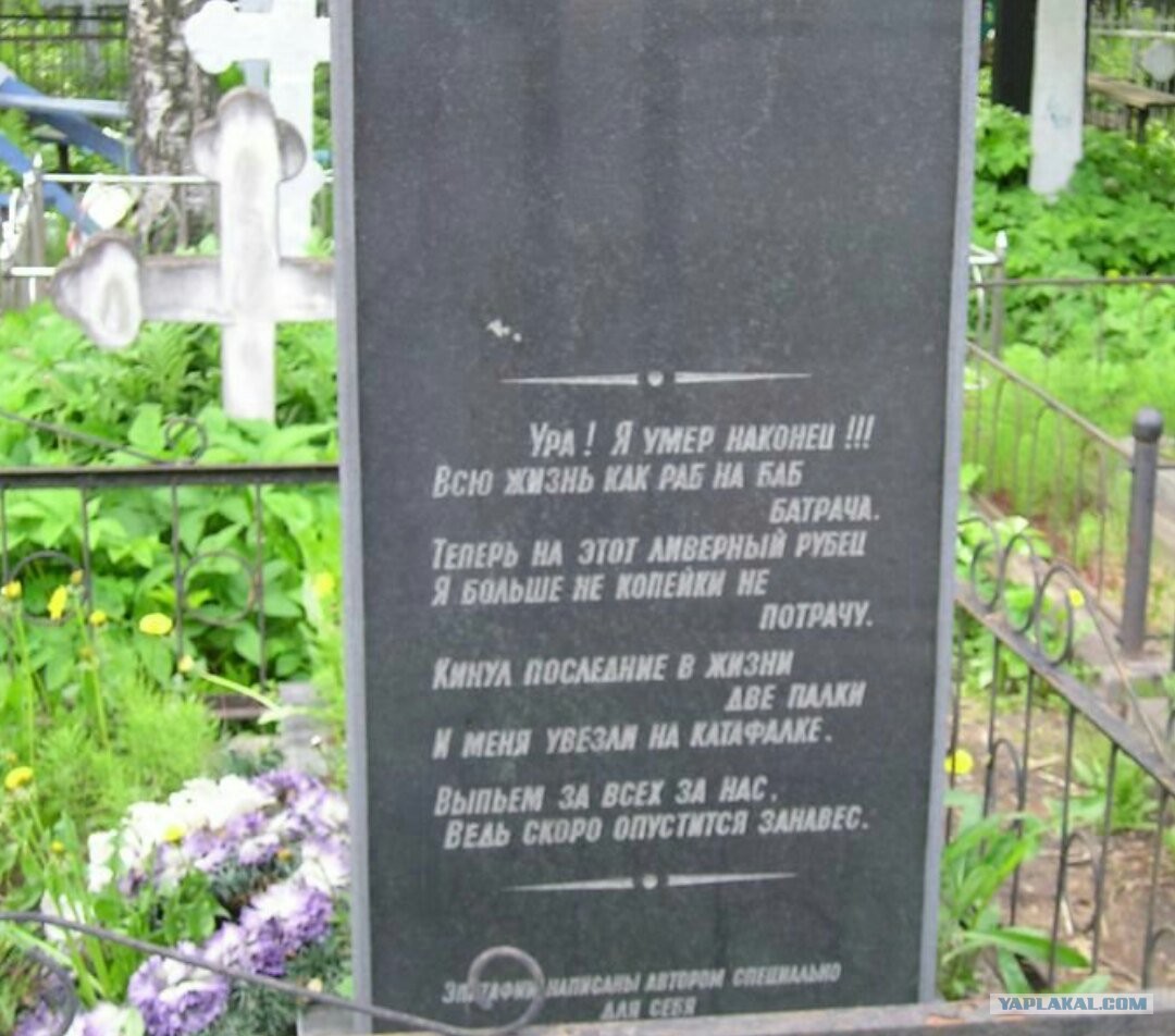День когда я умру