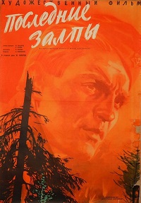 Малоизвестные фильмы про Великую Отечественную войну