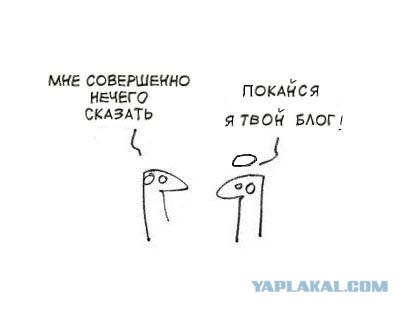 Фотожаба: Когда нечего сказать...