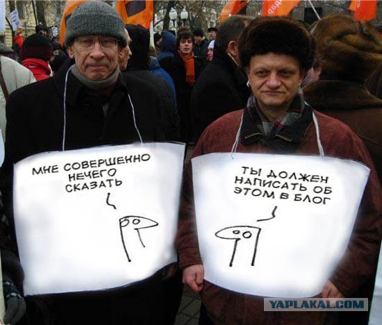 Фотожаба: Митинг