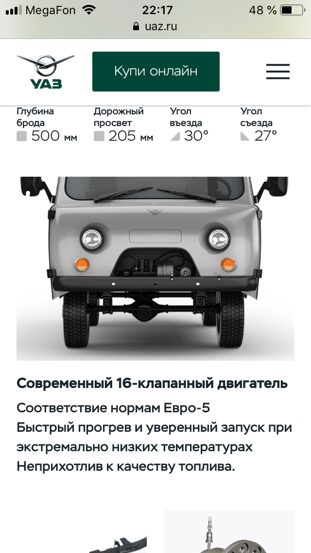 УАЗ на дорогах Германии