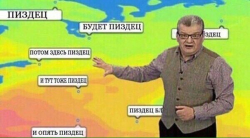 И о погоде в России