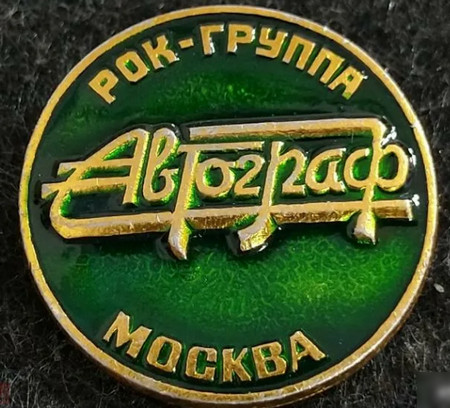 Советская технология производства значков, которую никто в мире не повторил