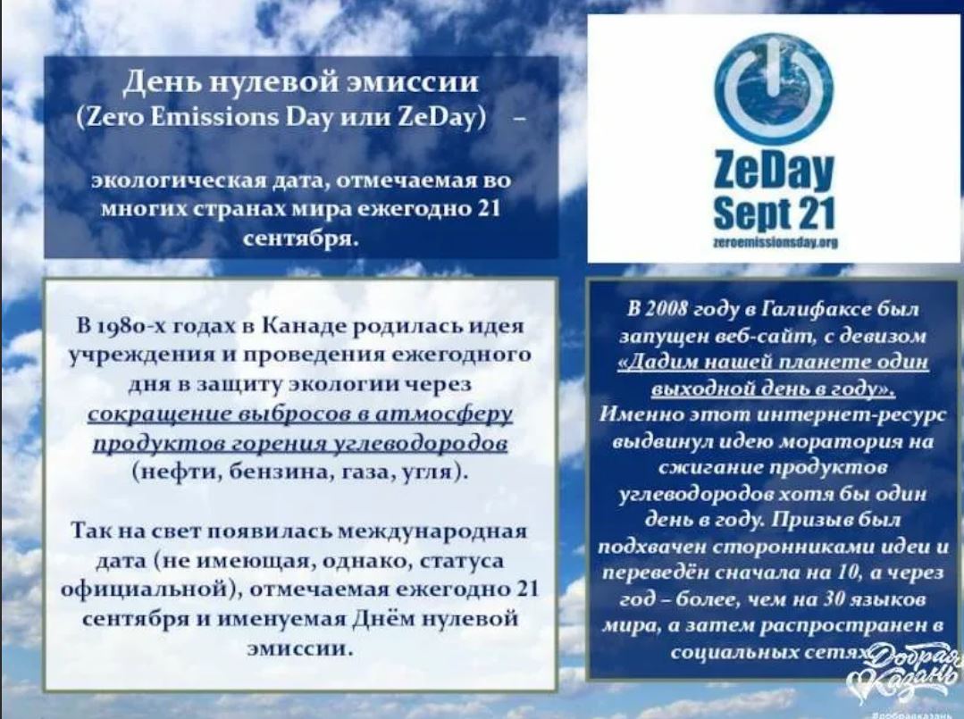 Дней без происшествий. Нулевая дата. День нулевой эмиссии (день защиты окружающей среды). Атака 0 дня. Осталось ноль дней картинка.
