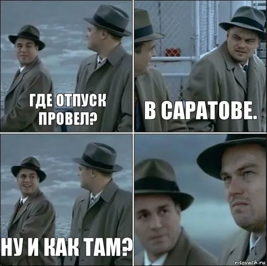 Диагноз: Саратов