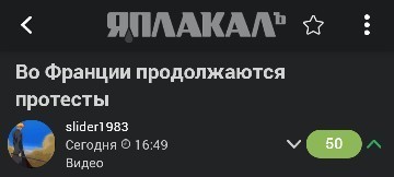 Во Франции продолжаются протесты
