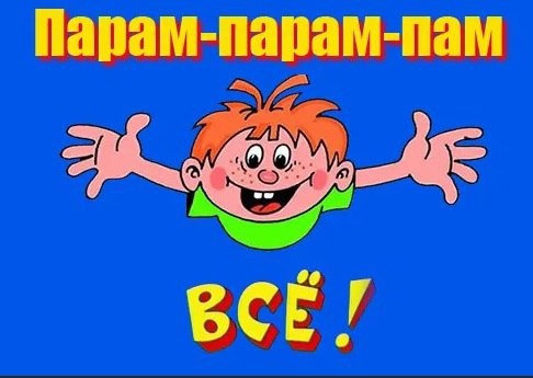 И это не шутка...