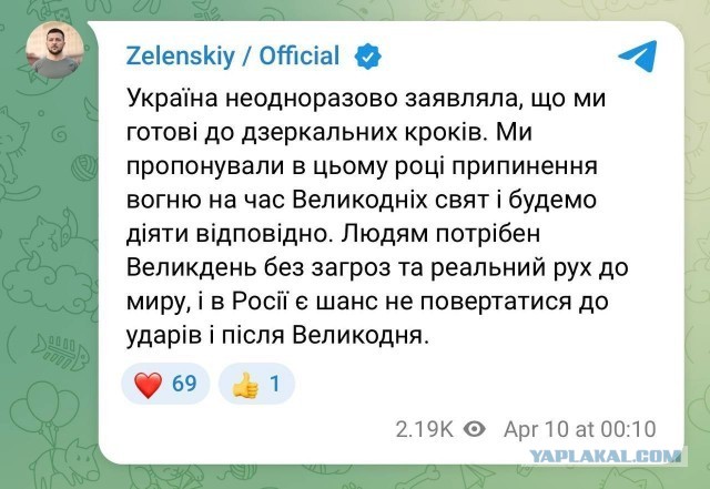 Зеленский подтвердил пасхальное перемирие