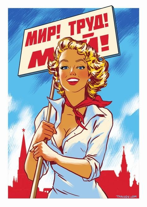 С Праздником, Товарищи!