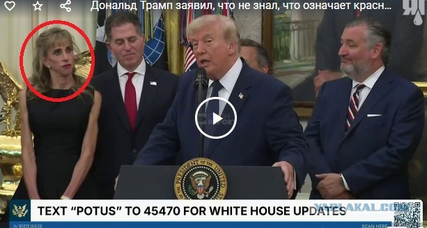 Дональд Трамп заявил, что не знал, что означает красная карточка.